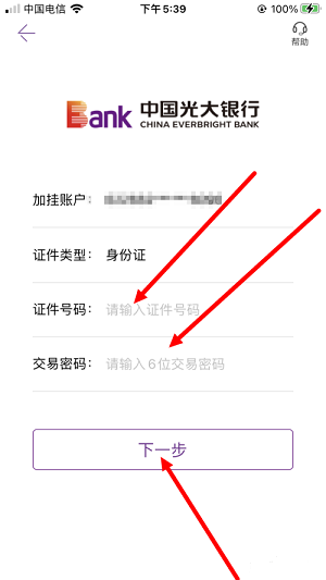 光大银行app找回密码教程