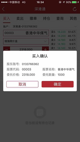 平安证券app深港通交易流程