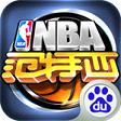 NBA范特西 最新版 2.0.6