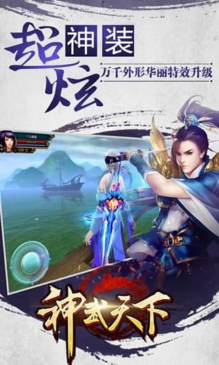 神武天下修改版