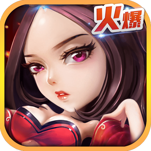 三国吧兄弟超级变态服 v5.7.11 安卓版