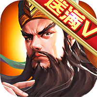 果盘群英战三国满v版 v2.1.0 安卓版