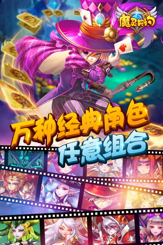 魔灵契约公益服下载