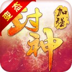 寻秦2封神变态版 v1.0.1 安卓bt版