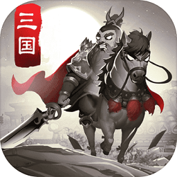 最新智谋三国志bt版 v1.2.9 安卓sf公益服