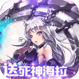 王者纪元变态版 v1.8.0 安卓gm版