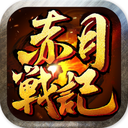 赤月战记手游变态版 v1.2.2 安卓sf版