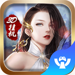 3d挂机暗黑版手游变态版 v1.0.0 安卓版