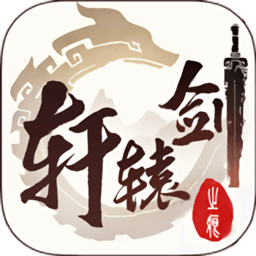 轩辕剑之痕bt版 v1.0.4 安卓gm版