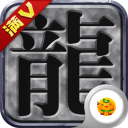 沙巴克裁决满v变态版 v1.1.0 安卓bt版