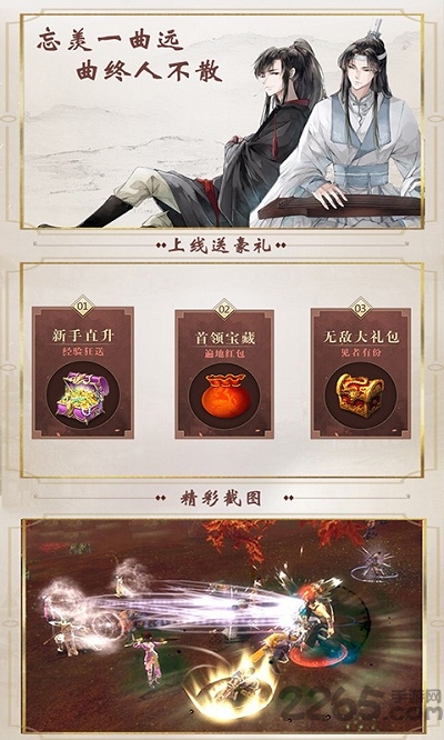 魔道师祖公益服下载