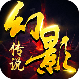 幻影传说bt版手游 v1.0.1 安卓版