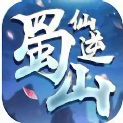 蜀山仙逆bt版(暂未上线) v1.0 安卓sf版