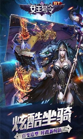 女王号令手游bt版