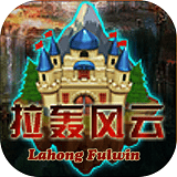 拉轰风云BT版 v1.38.0819 安卓sf版