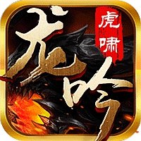 果盘虎啸龙吟变态手游 v1.6.5 安卓版