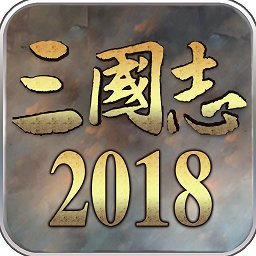 三国志2018变态版 v1.20 安卓bt版