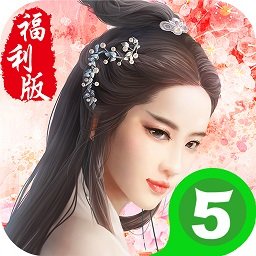 三生三世福利版变态版 v1.2.11 安卓私服版