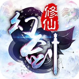 幻剑修仙bt版 v2.3.1 安卓变态版