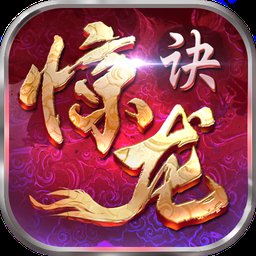 惊龙诀变态版(暂未上线) v1.16.0 安卓bt版