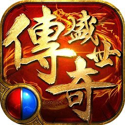 传奇盛世2变态版 v2.0.0 安卓满v版