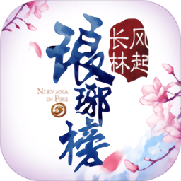 琅琊榜风起长林满v变态版 v1.1.21 安卓超v版