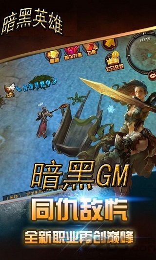 暗黑gm版内购版