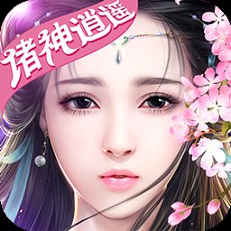 诸神逍遥满v变态版 v1.4 安卓版