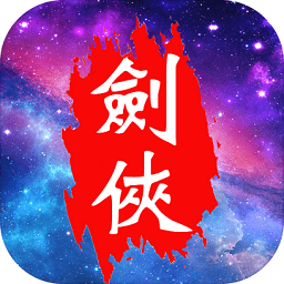 剑侠云之凡变态版 v1.1 安卓sf版