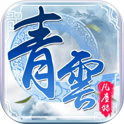 神魔青云志满v版(暂未上线) v1.0.7 安卓bt版