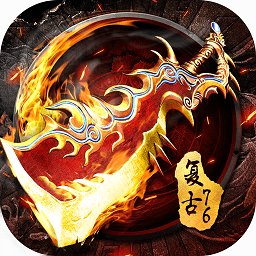 烈焰龙城复古76变态版 v5.1.0 安卓bt版