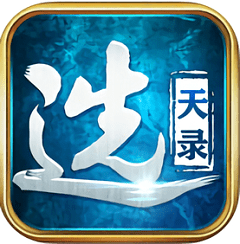 选天录bt变态版 v1.0.443 安卓sf版