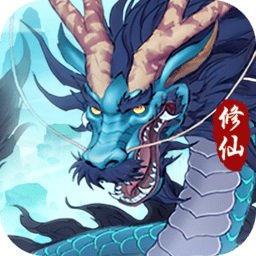 永恒修仙福利版 v1.3.9 安卓版