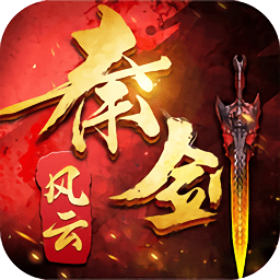 秦剑风云折扣版 v1.1.804 安卓版