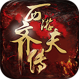 西游齐天传满v变态版 v1.1.0 安卓sf版