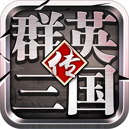 群英三国传满v版bt公益服 v1.2.1 安卓sf版