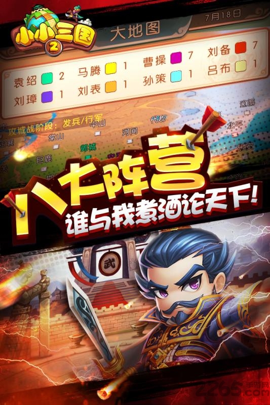 小小三国2变态版