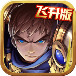 放置lol变态版 v1.0.5 安卓飞升版