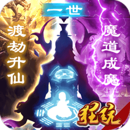 凡人修仙渡劫成神星耀版 v1.0.1 安卓版