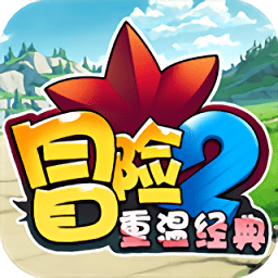 冒险2重温经典bt版 v1.0.1 安卓满v版