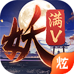 百妖夜行录bt版手游 v1.0.0 安卓满v版