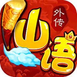 仙语外传超v版 v1.0.16 安卓版