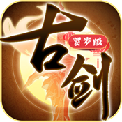 古剑贺岁版bt手游 v1.4.6 安卓版