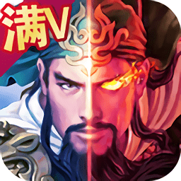 蒸三国满v版 v1.02 安卓版