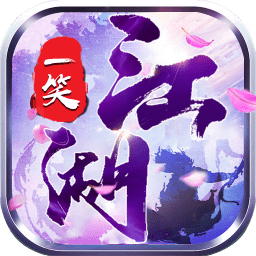 一笑江湖bt版 v1.1.23 安卓版