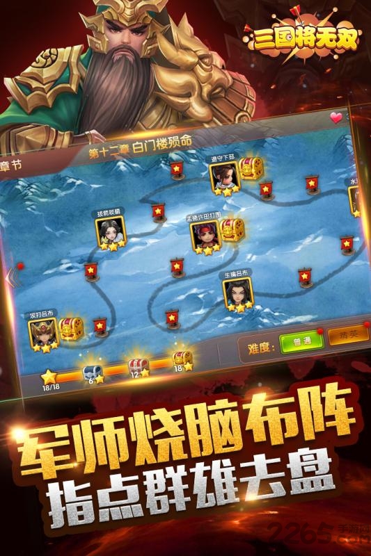 三国将无双满v版下载