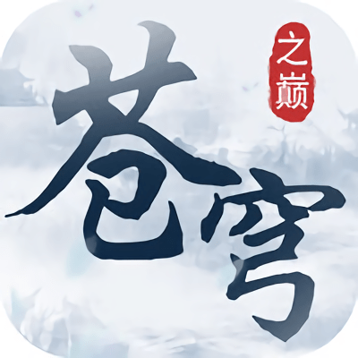 苍穹之巅变态版 v1.0 安卓最新版