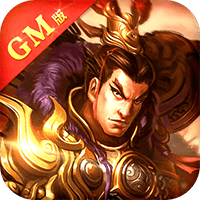 蜀将战记gm版 v2.0.1 安卓商城版