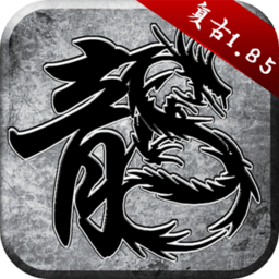 原始传奇h5无限元宝版 v6.0.0.1 安卓版