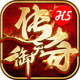 蝴蝶互动御天传奇h5 v2.2.01 安卓版